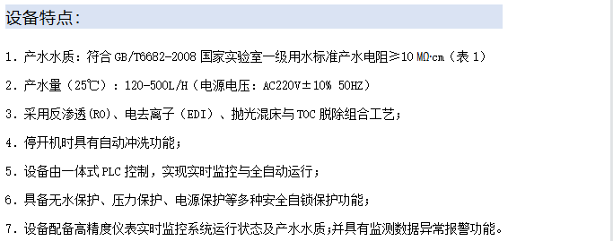 设备特点.png