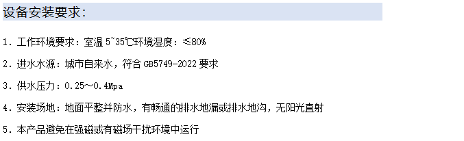 安装要求.png